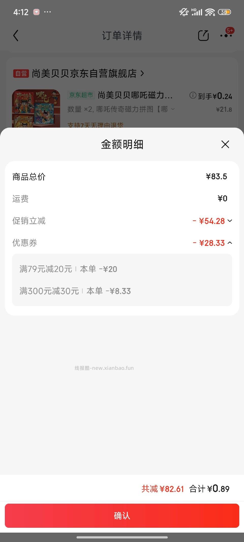 积木+2拼图 一块 ​​​ - 线报酷