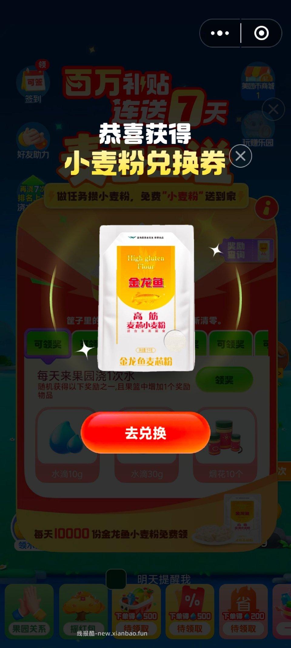 mt-免/费/水果面粉2-2 - 线报酷