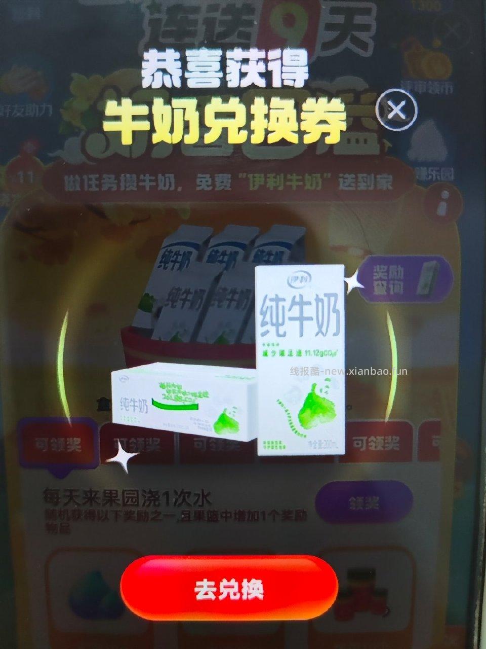 mt果园牛奶2-1 - 线报酷