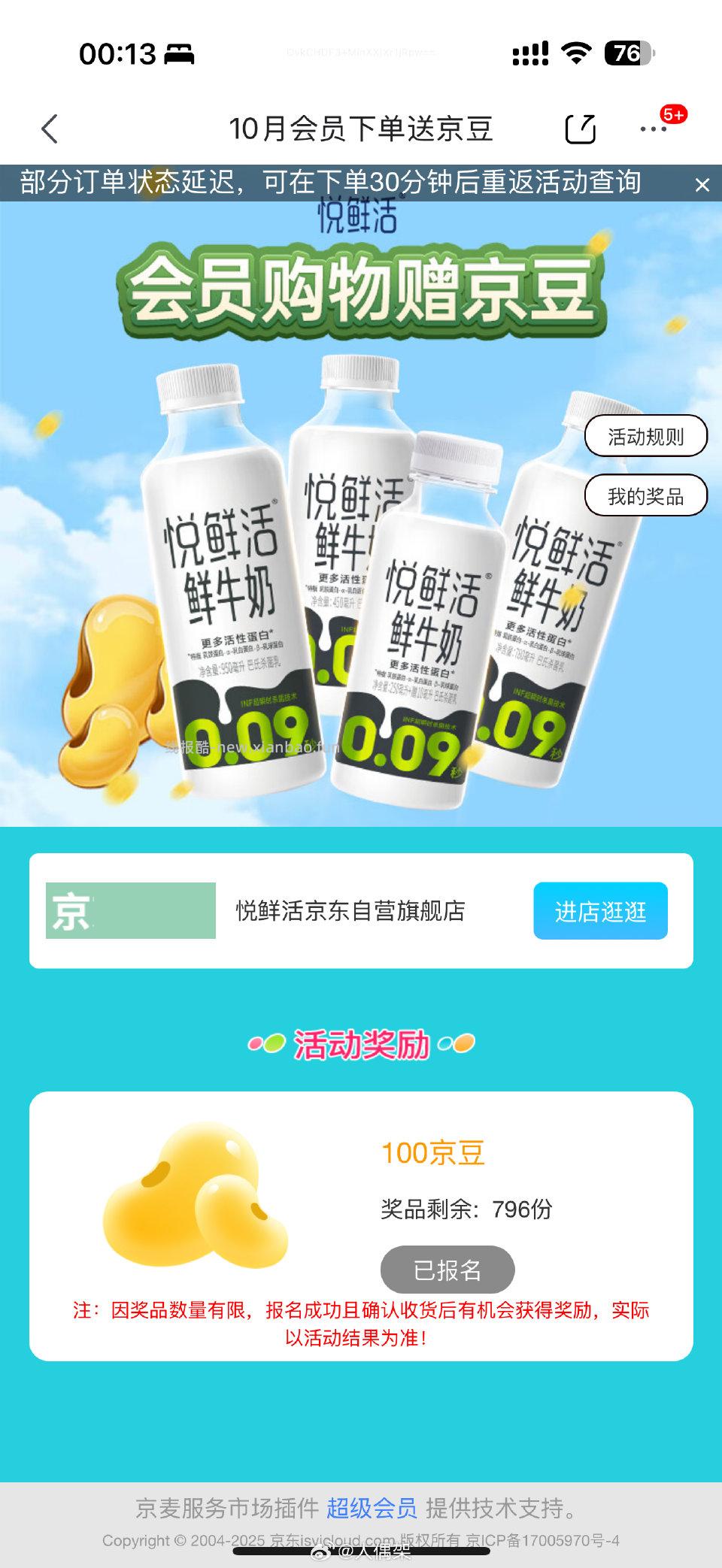 前两天看超话姐妹作业买了说脏话牛奶的可以在会员中心报名下单有礼有100京豆 - 线报酷