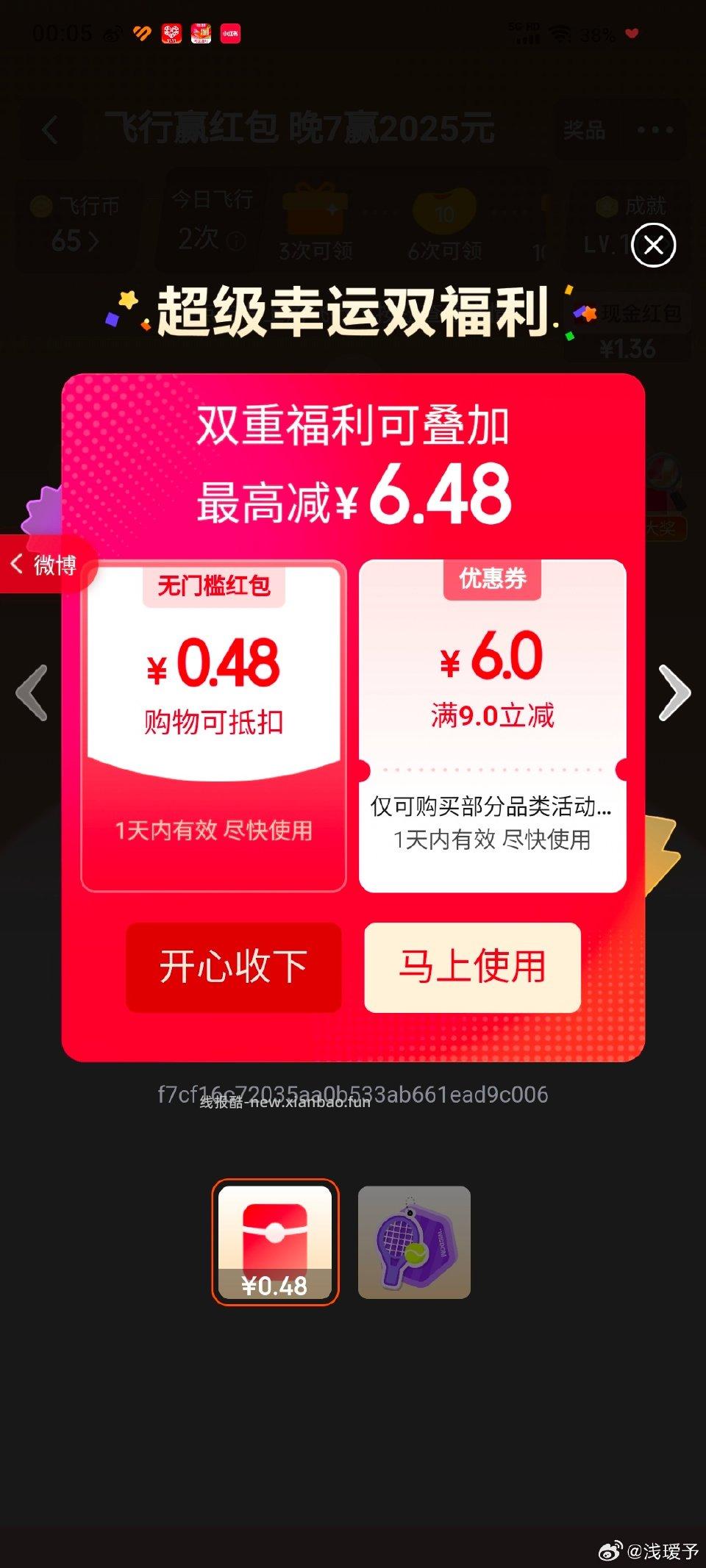 飞行3个红包 - 线报酷