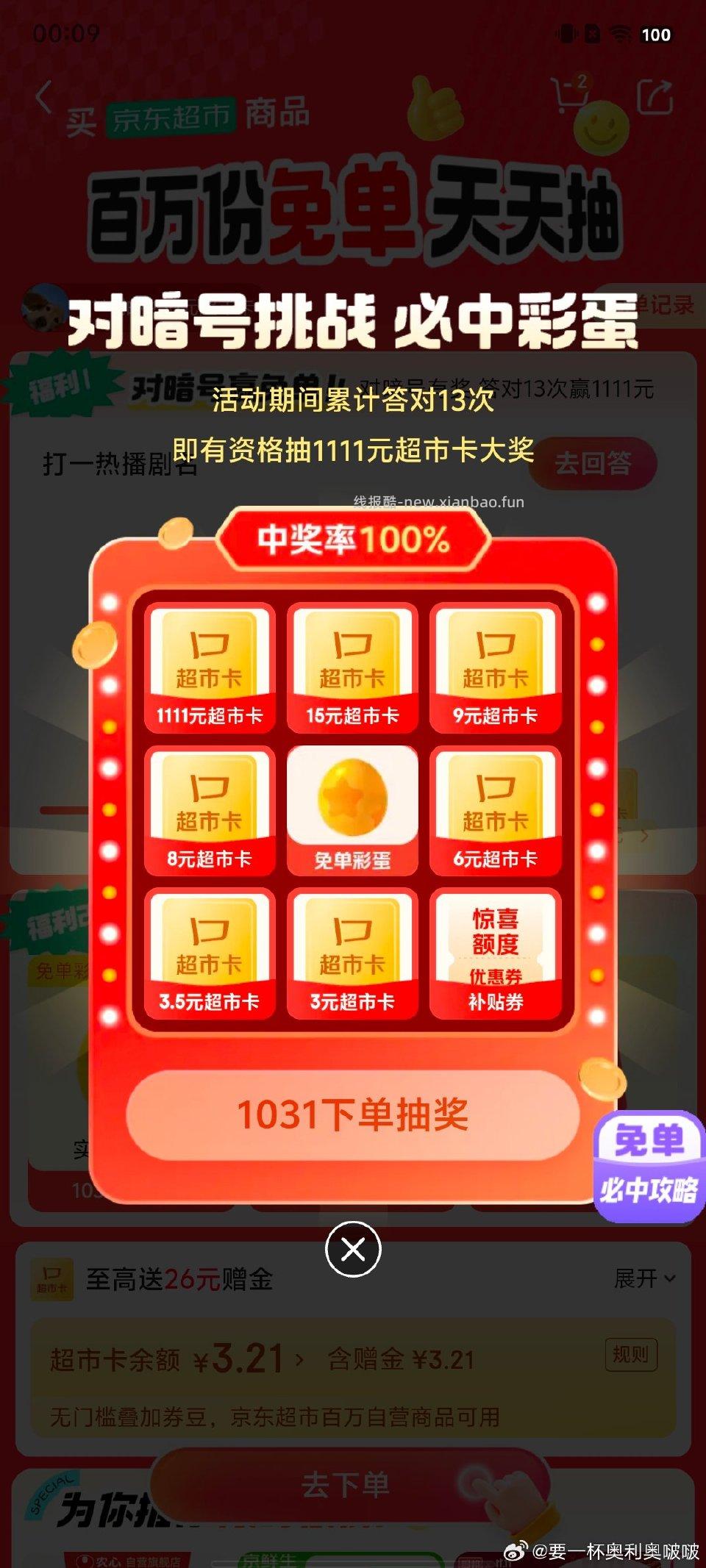 jd今天记得下单抽卡 - 线报酷