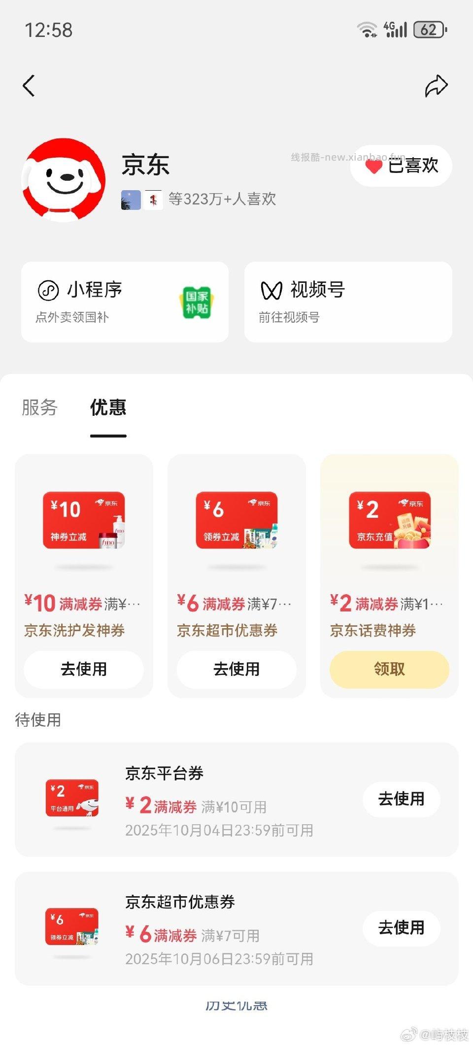 摇一摇点找商家点商家头像能领更多券 - 线报酷