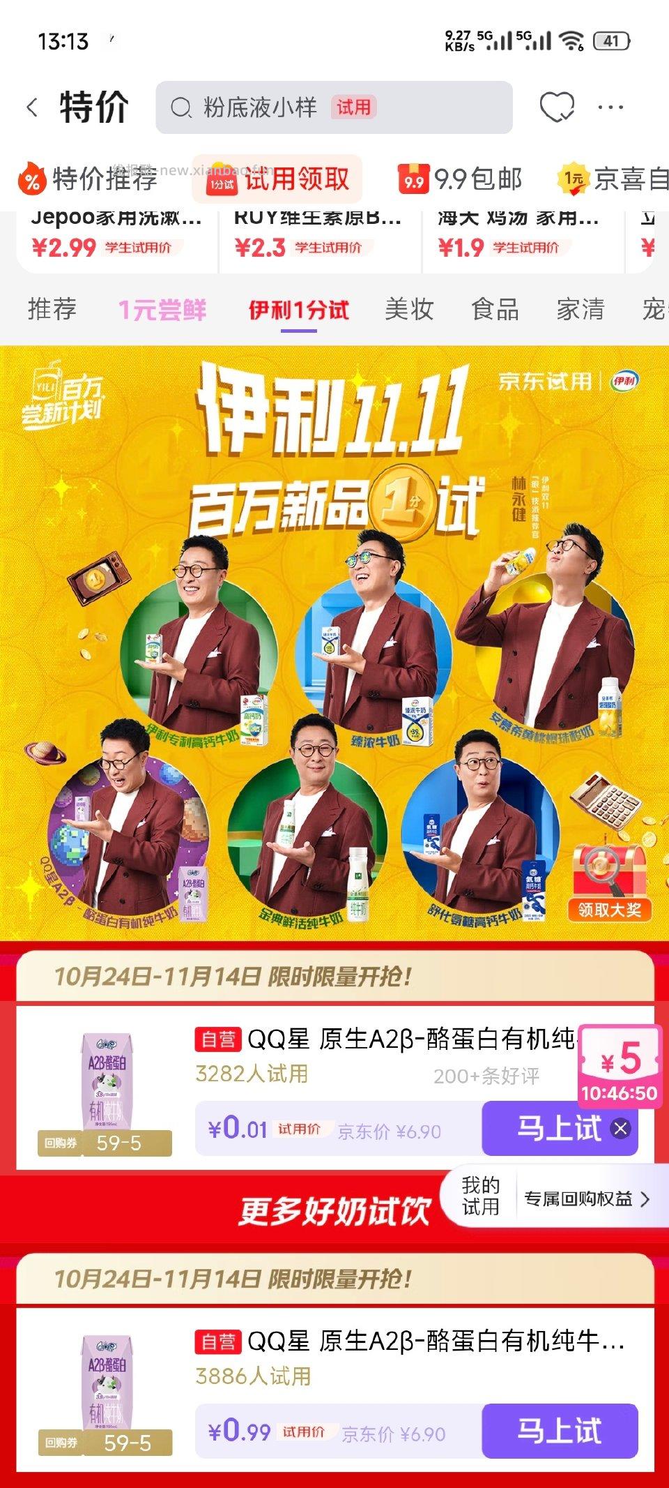 jdsy这个奶可以一个号买两单 - 线报酷