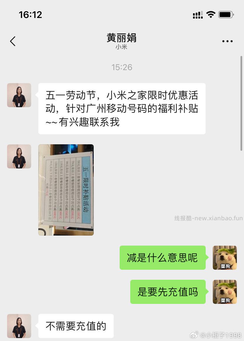 小/米guangzhou地区移/动号吗说是办理之后直接转问了没有其他增值服务 - 线报酷