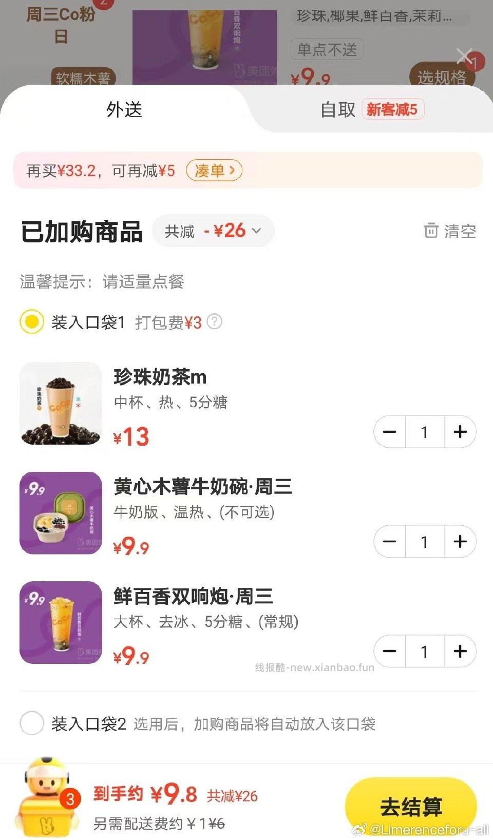 coco周三打折10块拿下3杯或者7块拿下2杯 - 线报酷