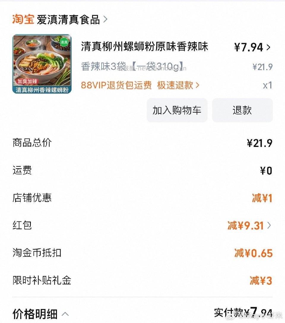 cn这个地方有五折红包的话可以买这款中午煮了觉得比某宝好吃它那个笋感觉新鲜脆一点 - 线报酷