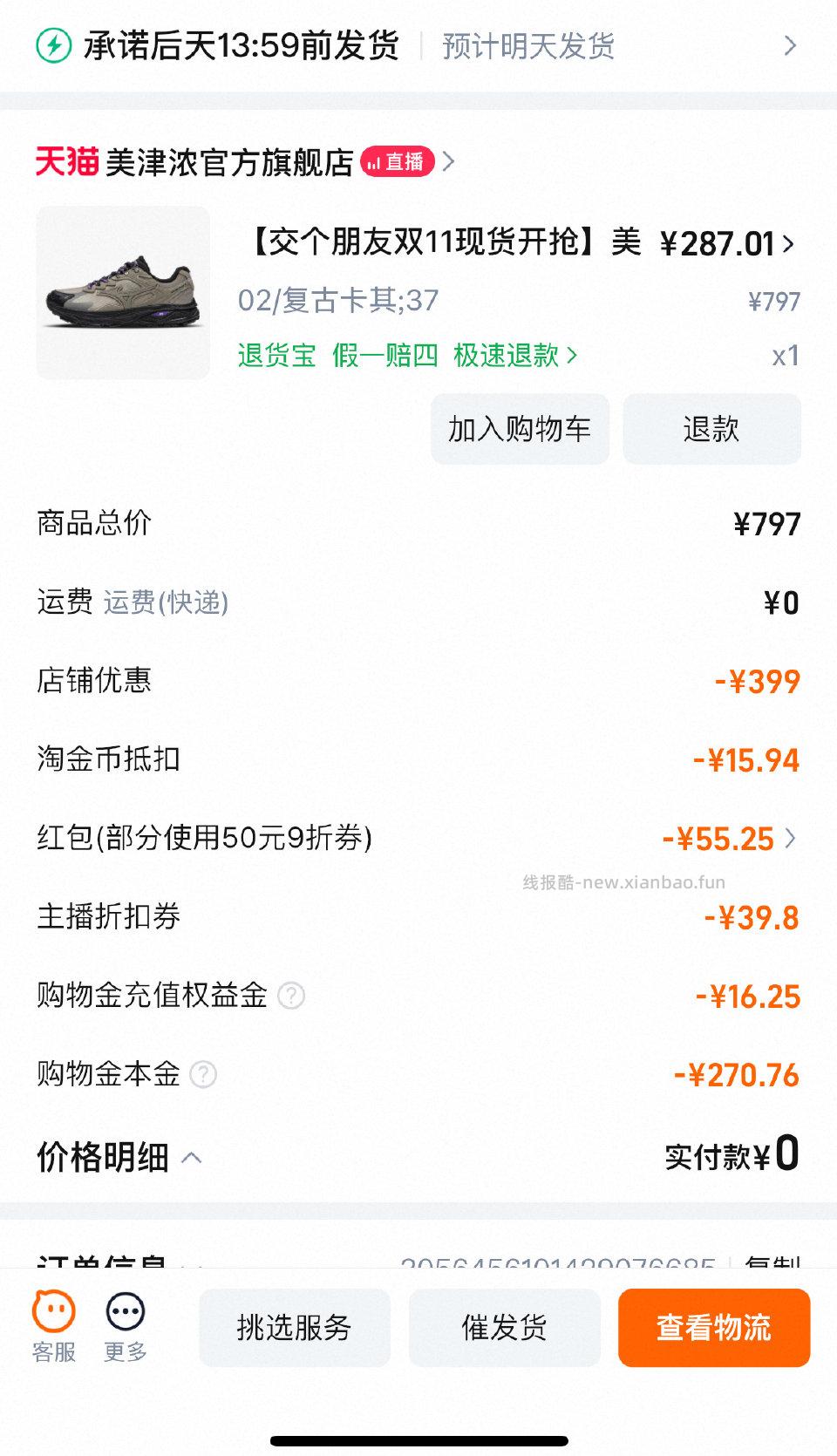 美津nong算好价吗 - 线报酷