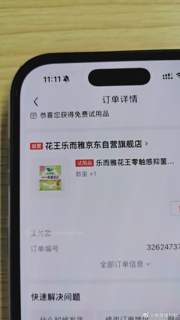 试用点进去就有。刚刚 - 线报酷