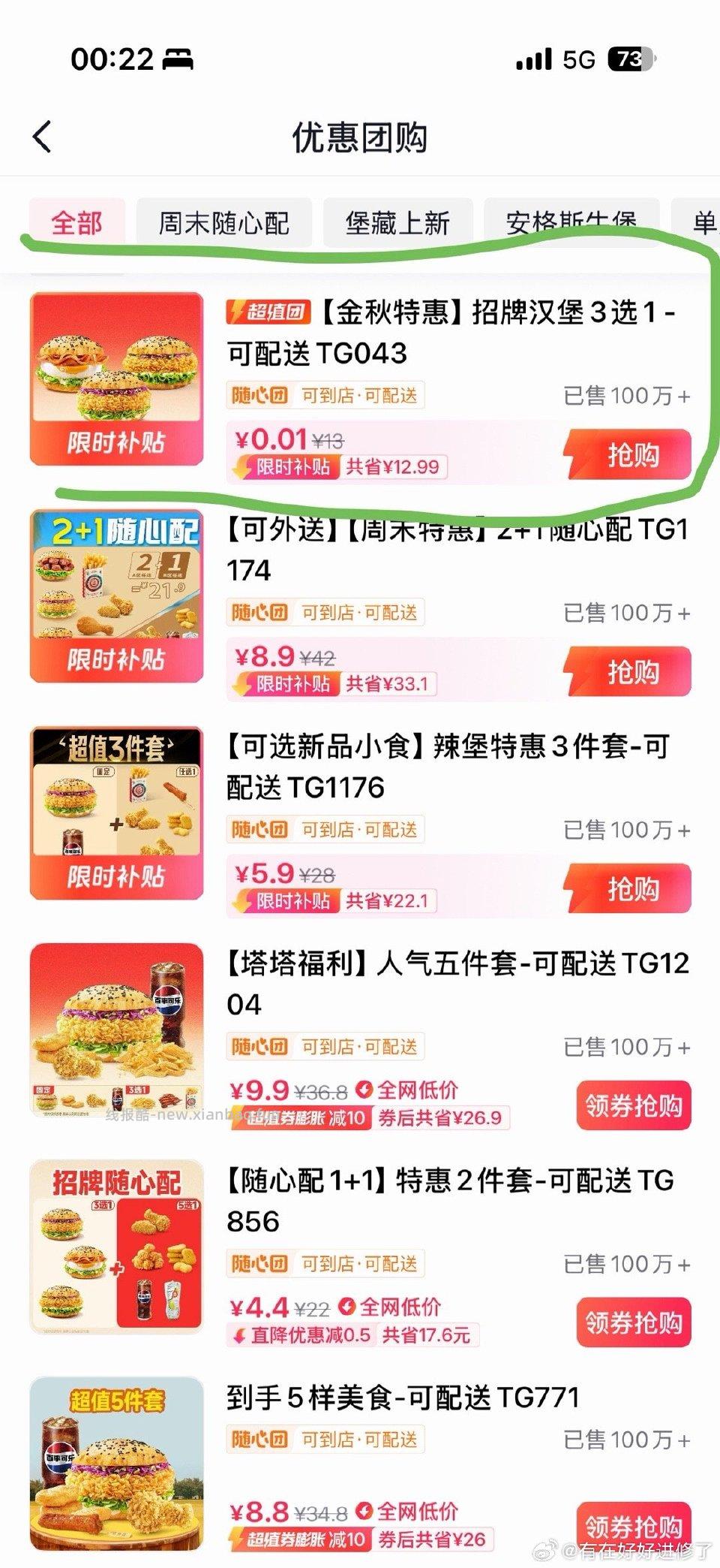 抖音突然弹可以去团购搜tst - 线报酷