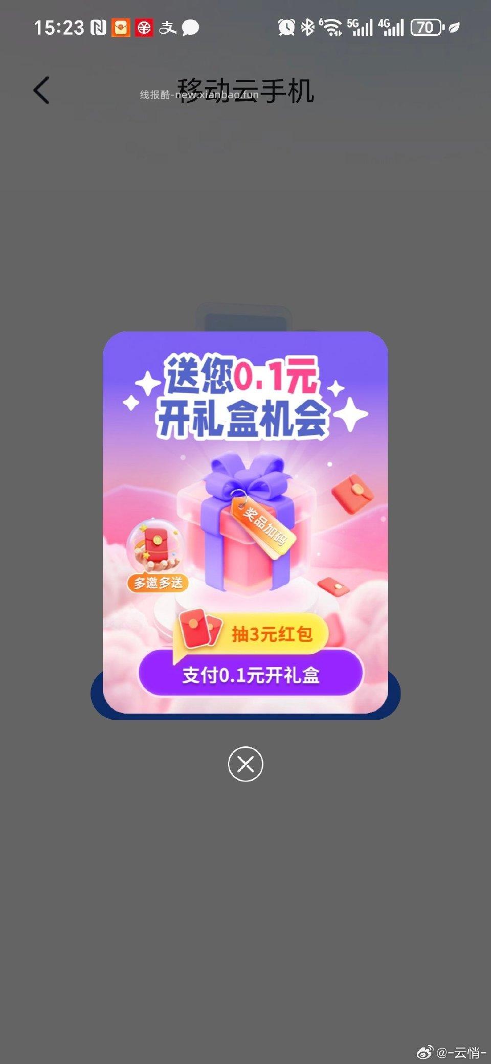 yd云盘云手机进去弹窗这个付0.1得3rhb - 线报酷