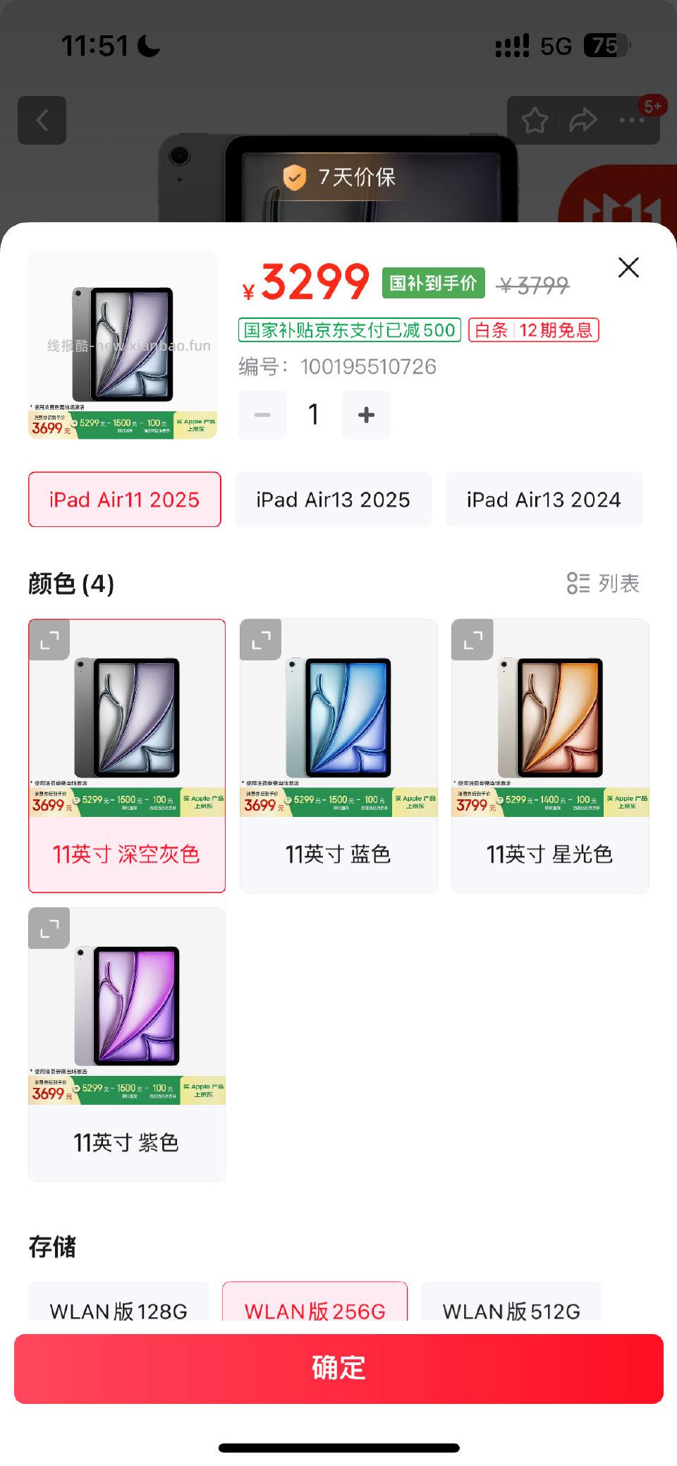 jd国补ipadair7256g到手3299好价吗 - 线报酷
