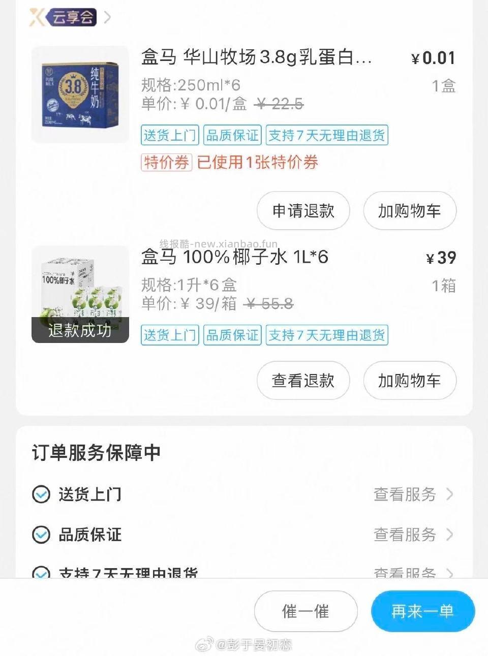 有的看看河马奶可凑免运费 - 线报酷