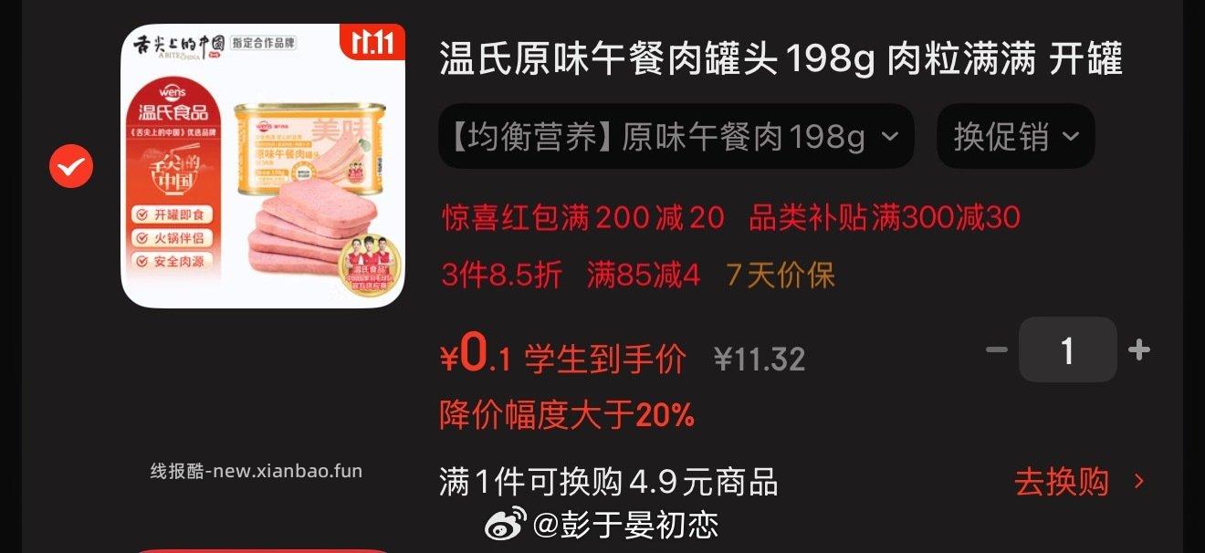 午餐肉一罐 - 线报酷