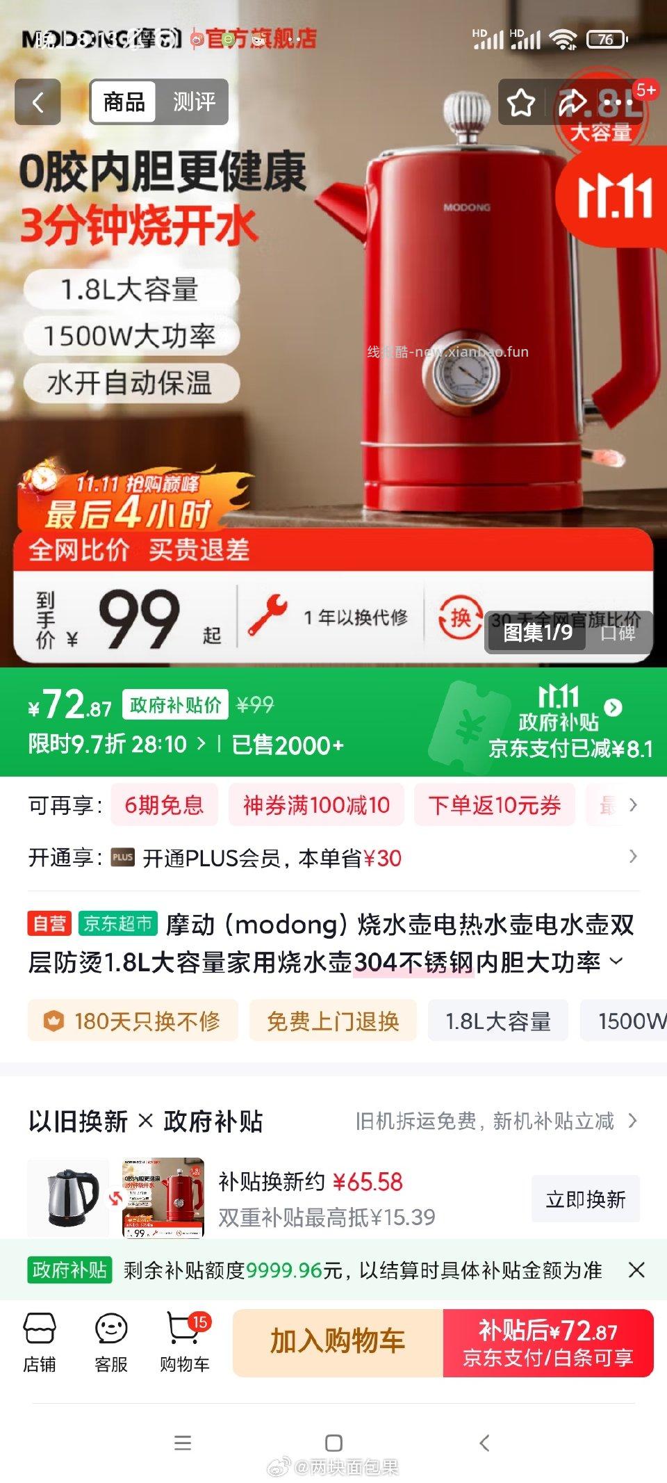 电热水壶5折可以买这个还有以旧换新抵3块钱大概叠111-11到手28 - 线报酷