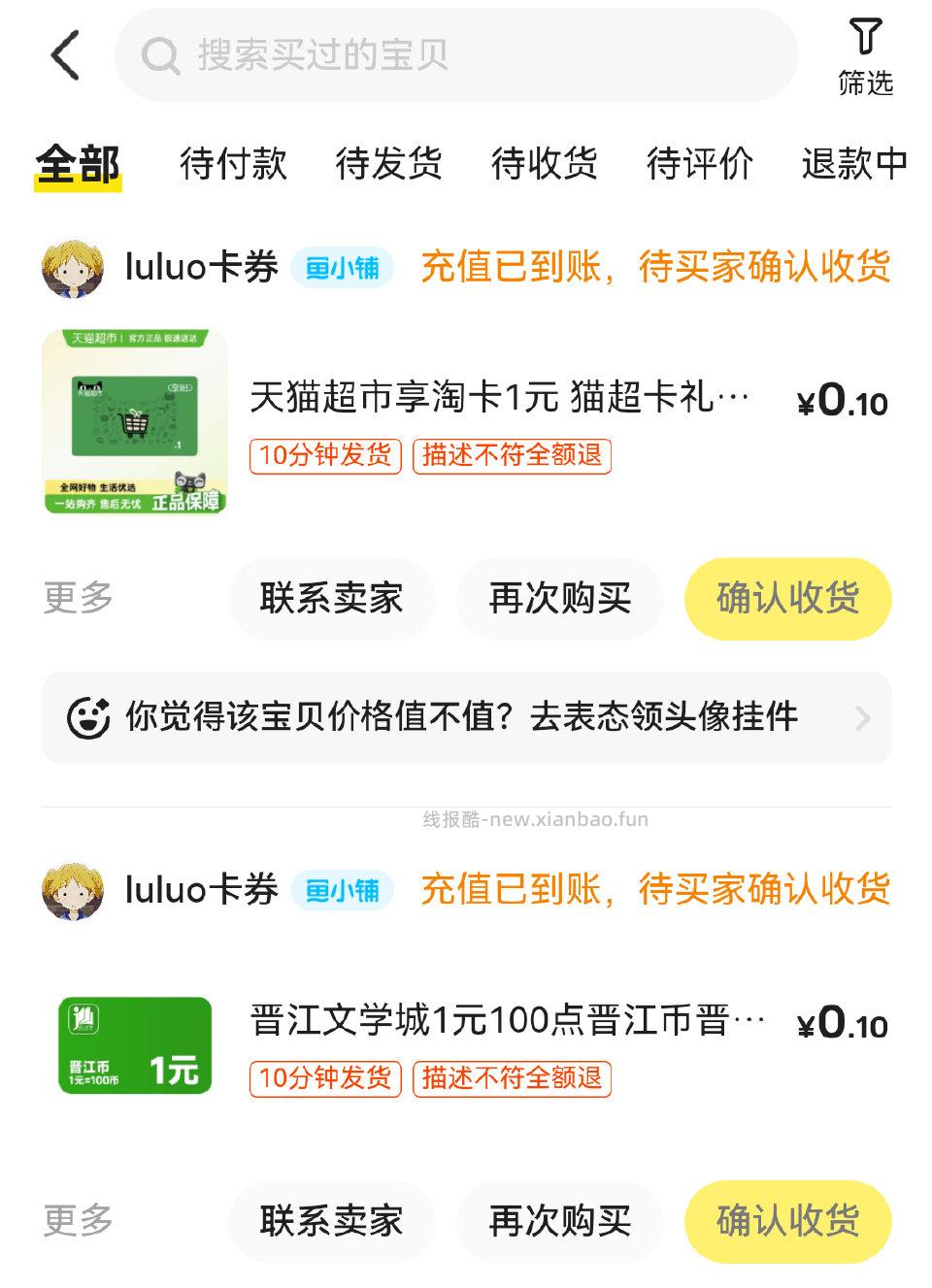 分享图片 - 线报酷