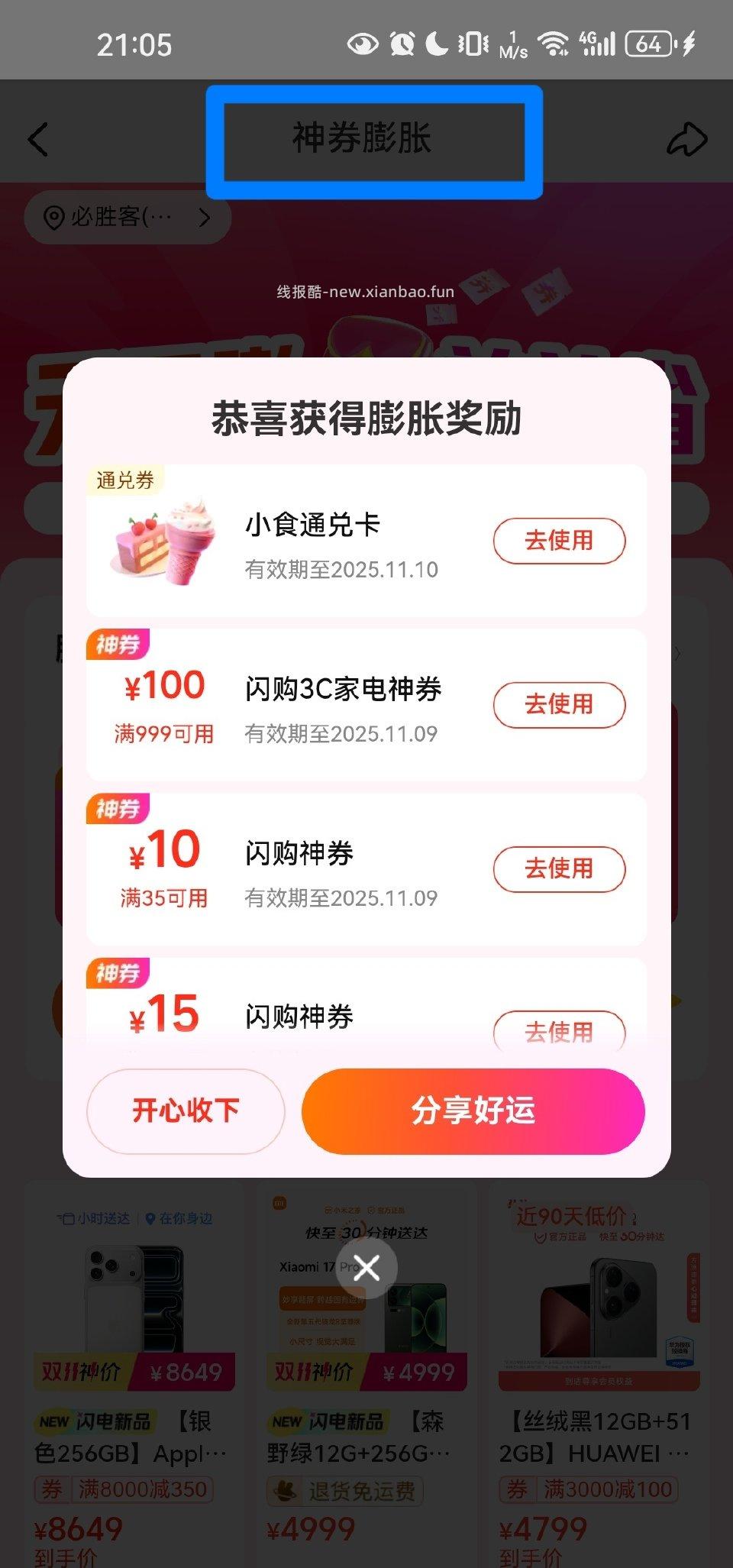 不知道是不是水 - 线报酷