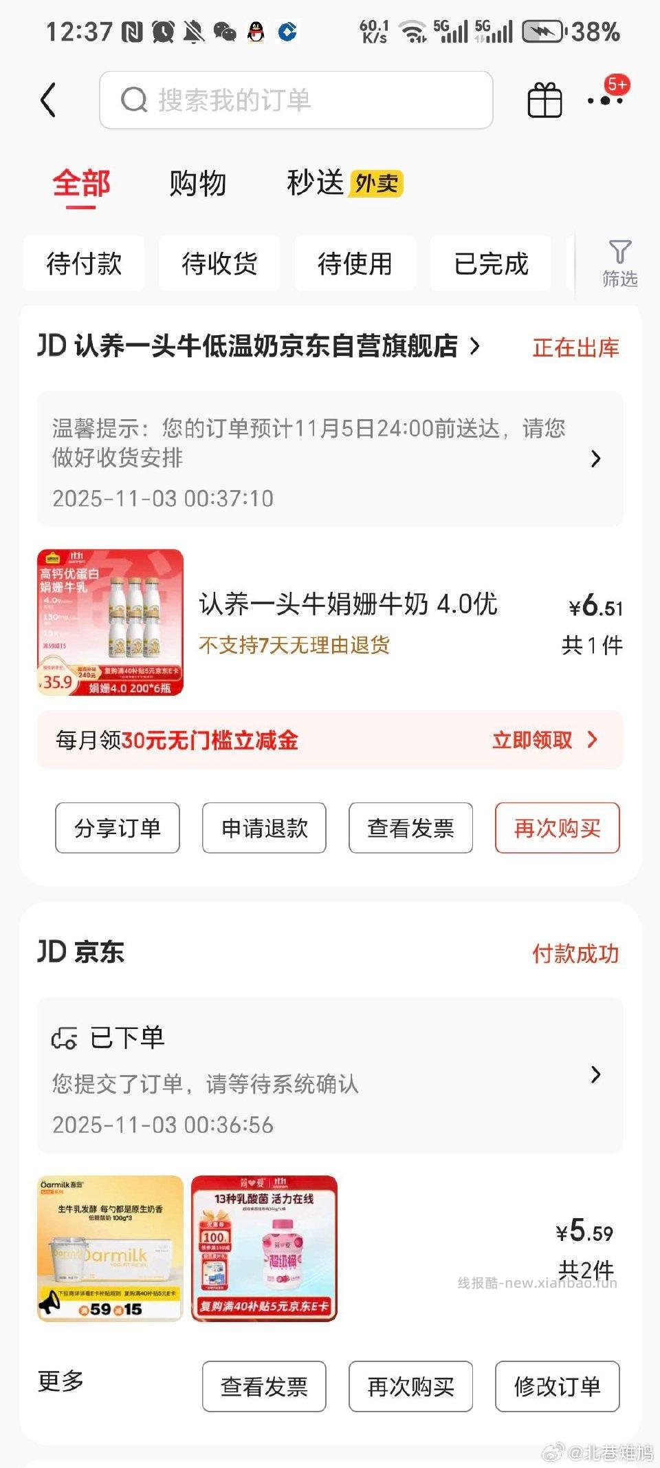 分享图片 - 线报酷