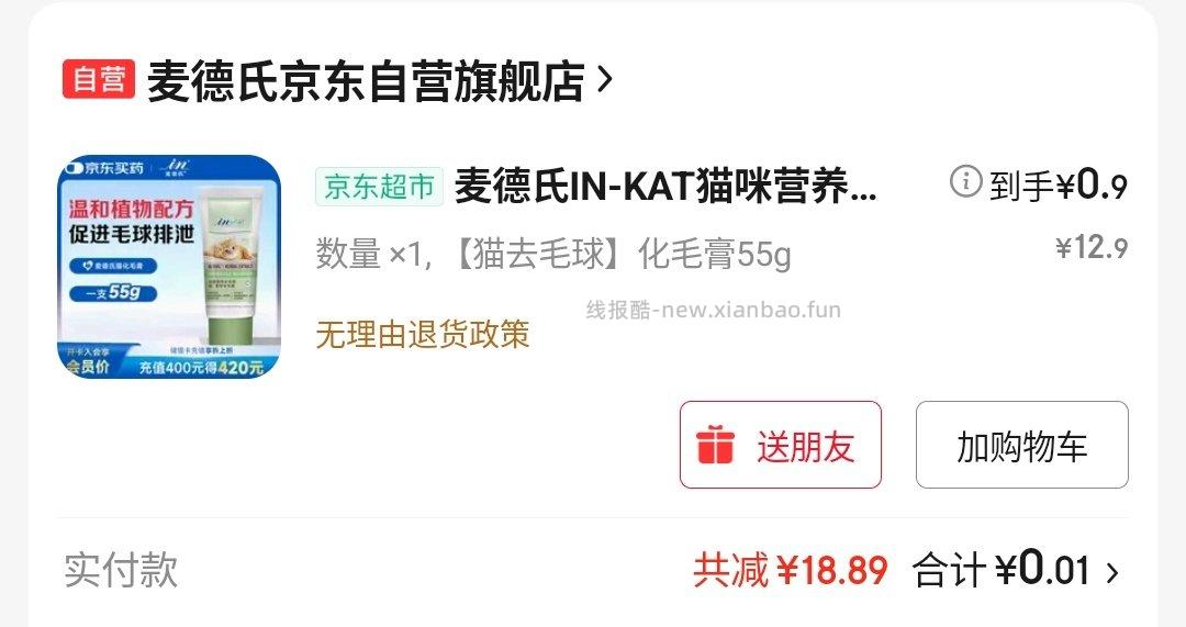 请问你家需要吃化毛膏吗？ - 线报酷