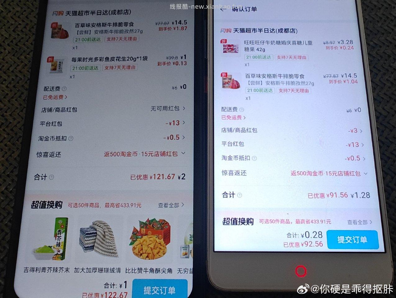挑点免运吃 - 线报酷