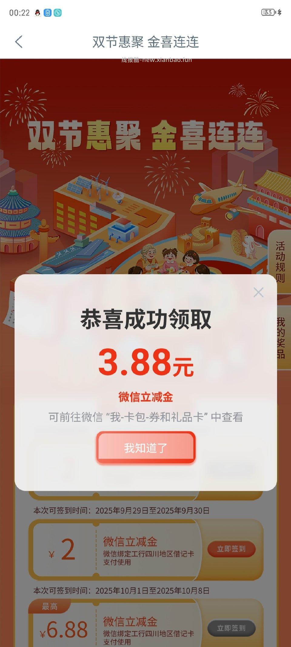 四川gh任务中心下拉横幅双节惠聚浏览四川gh官微也有 - 线报酷