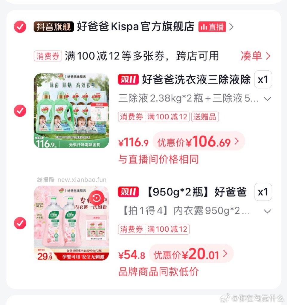 20块钱两瓶950ml的hbb内衣洗衣液应该是好价吧刚需🉑入刷⭕膨胀50-30 - 线报酷