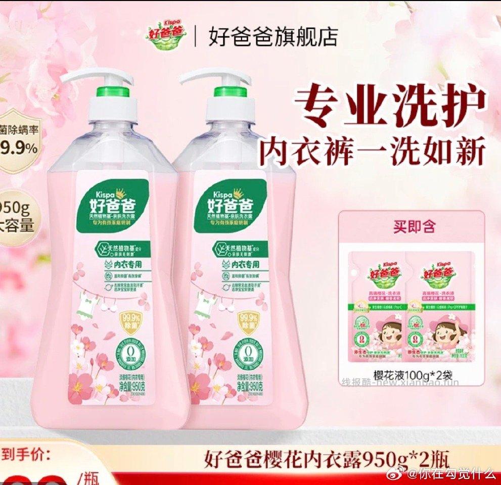 20块钱两瓶950ml的hbb内衣洗衣液应该是好价吧刚需🉑入刷⭕膨胀50-30 - 线报酷