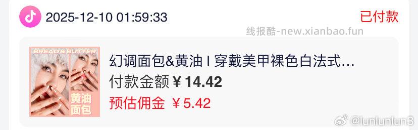 幻调穿戴甲dy刷券平台券+消费券+店铺券加上fl - 线报酷