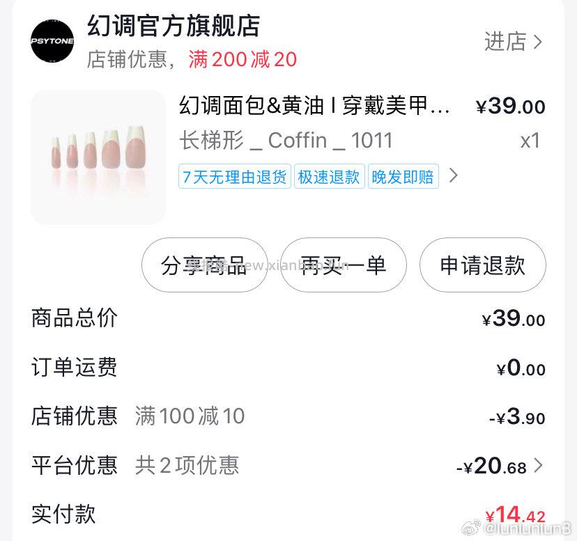 幻调穿戴甲dy刷券平台券+消费券+店铺券加上fl - 线报酷