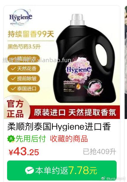 柔顺剂3.5L35元 - 线报酷