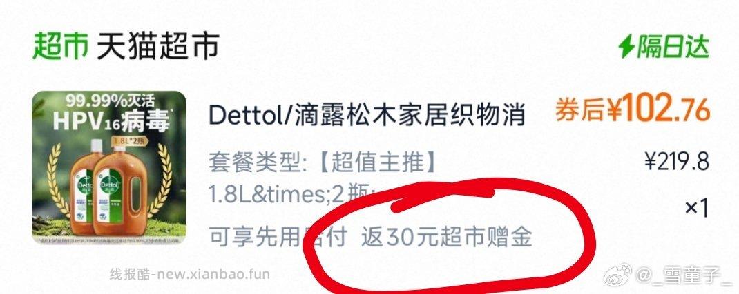 滴露刚需吧 - 线报酷