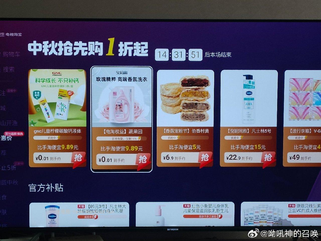 tb直接买0.01sgy洗衣液 - 线报酷