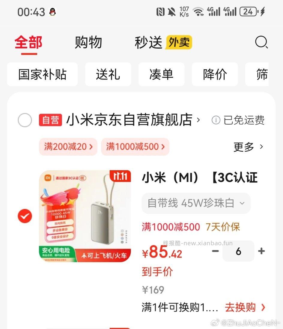 3c可买充电宝128收5.5 - 线报酷