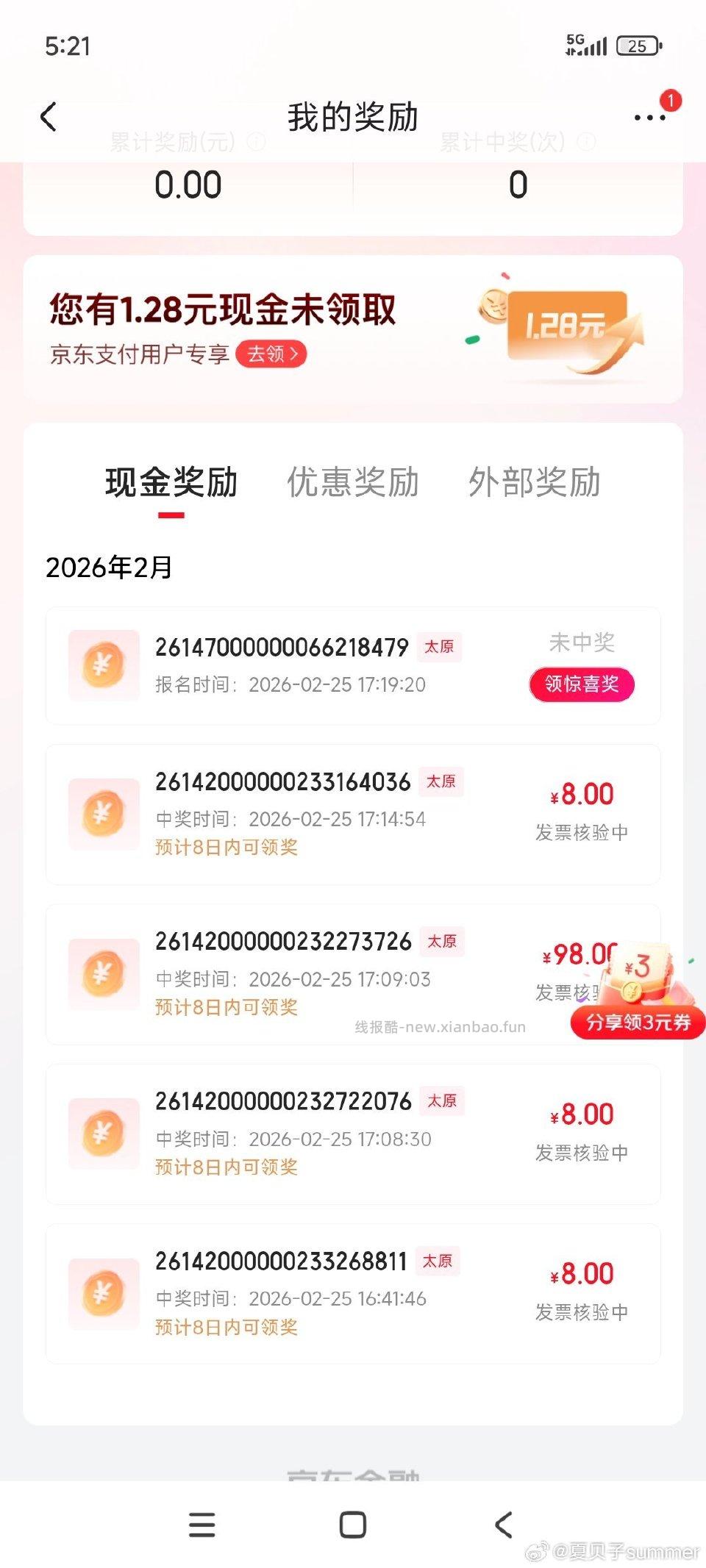 太原的发票抽奖好像有水啊！ - 线报酷