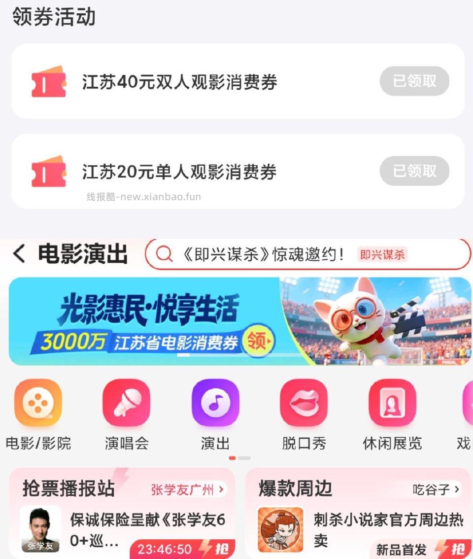 电影票优惠Mt-猫眼横幅每个地区不一样自测(江苏今天过期 - 线报酷