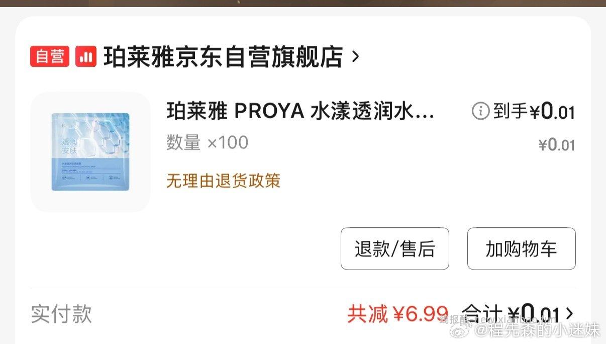 刚刚那位姐妹删帖了jd的新品抽签这个上限是抽中的可以试试其他品感觉也可以试试 - 线报酷