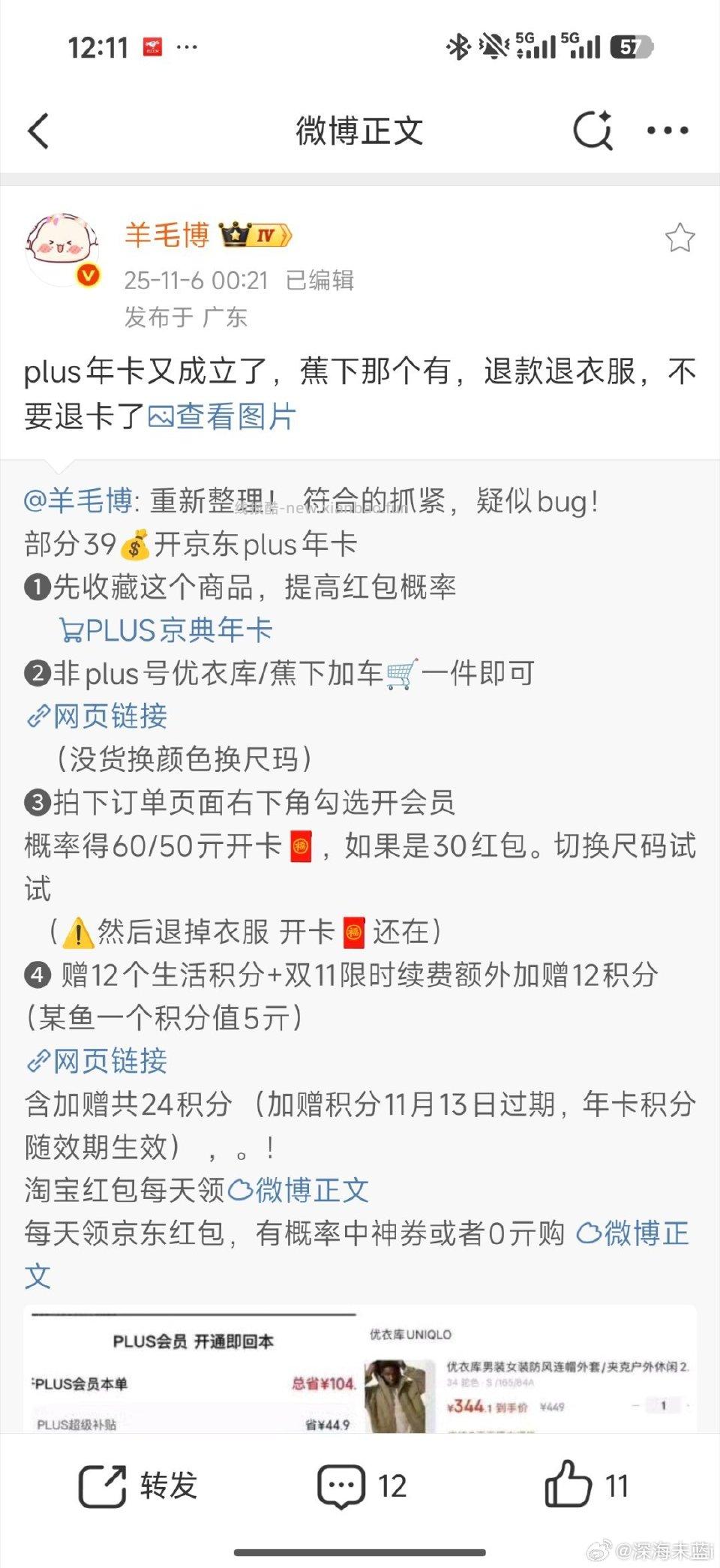 姐妹们39开plus快冲 - 线报酷