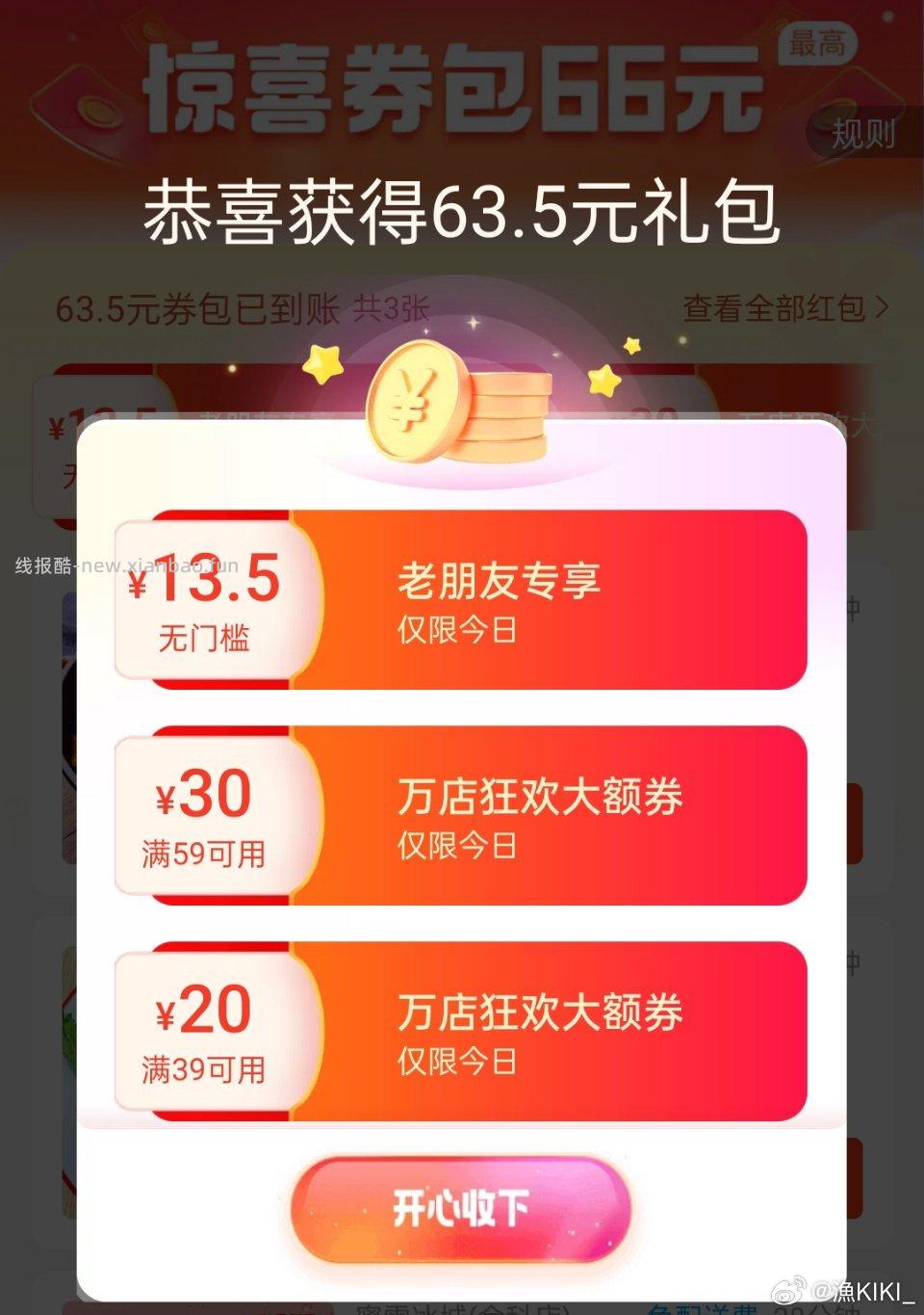 今天还有 - 线报酷