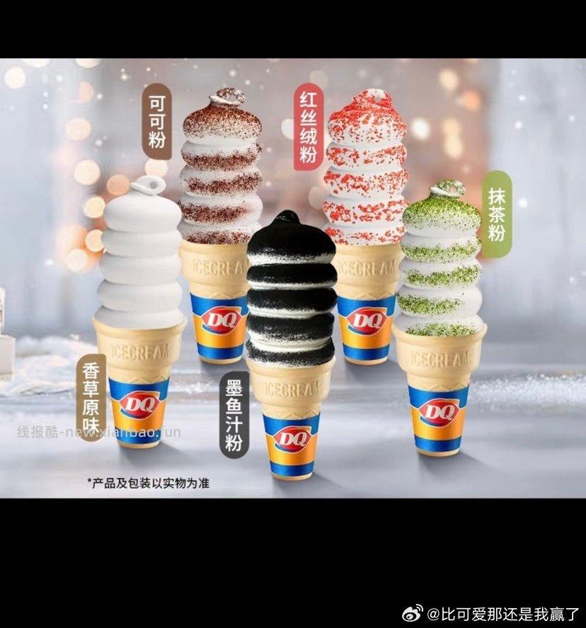 8出DQ5球冰淇淋需要自己到店核销 - 线报酷