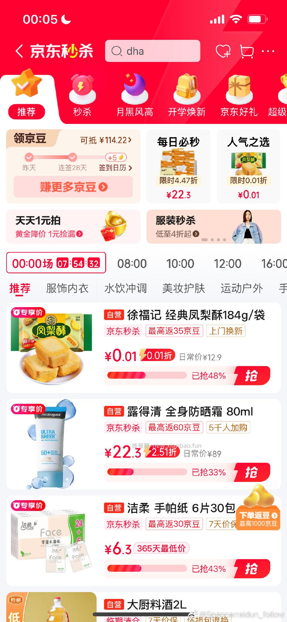 7-6去秒杀买 - 线报酷