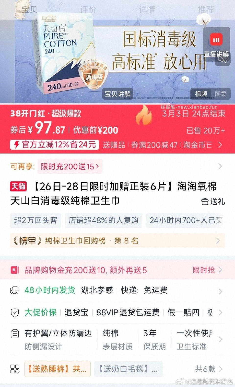 白天睡了一天睡不着。买卫生巾嘛？付46yt返24qdf11实付11。需假加购。 - 线报酷