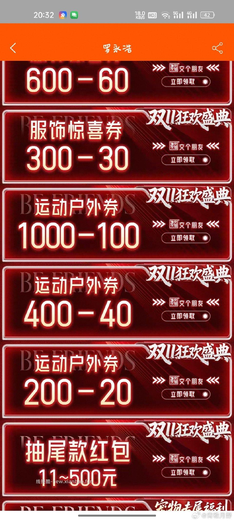 jgpy多了3个运动券 - 线报酷