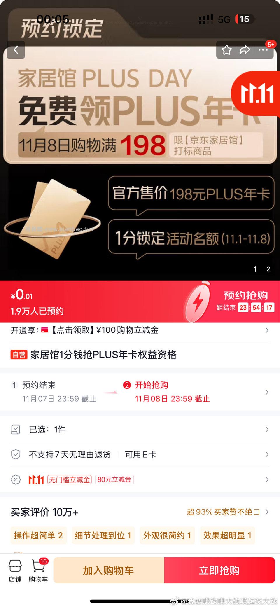 刚才扒拉时候发现了这个之前预约有需求的姐妹可以去去买了 - 线报酷