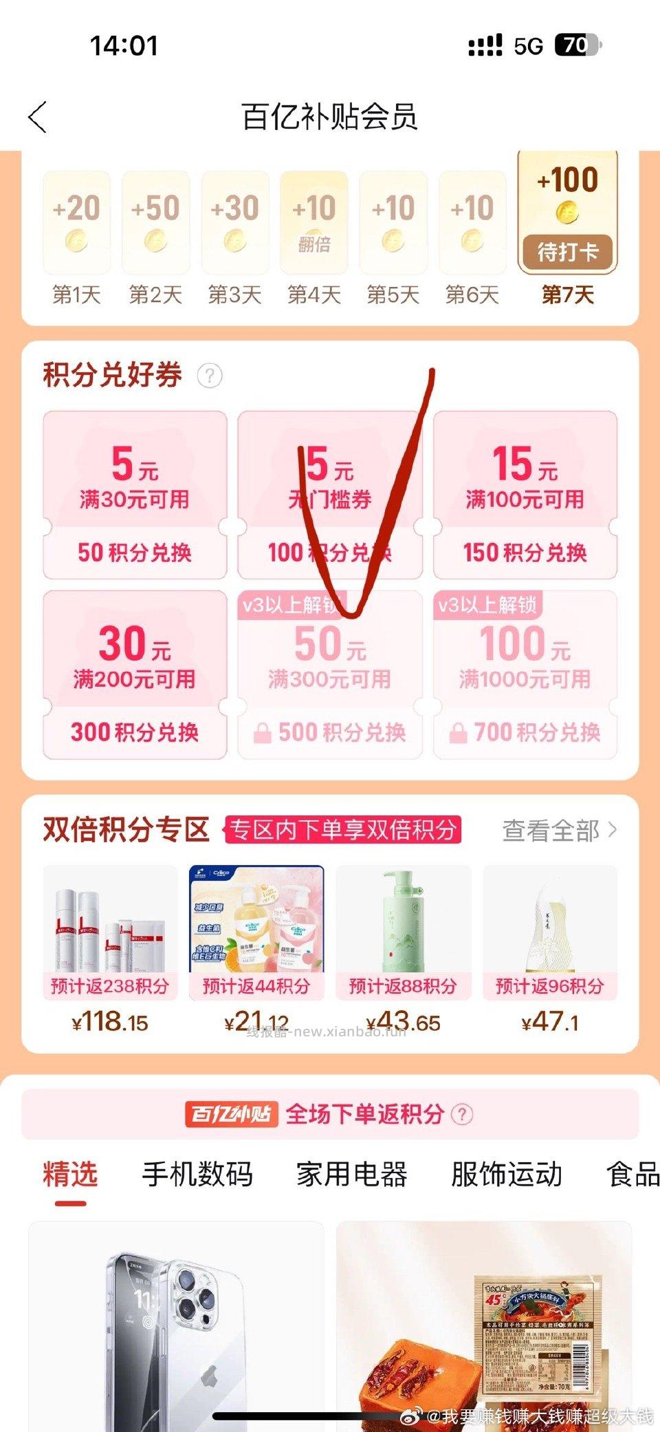 现在有但是我积分不够 - 线报酷