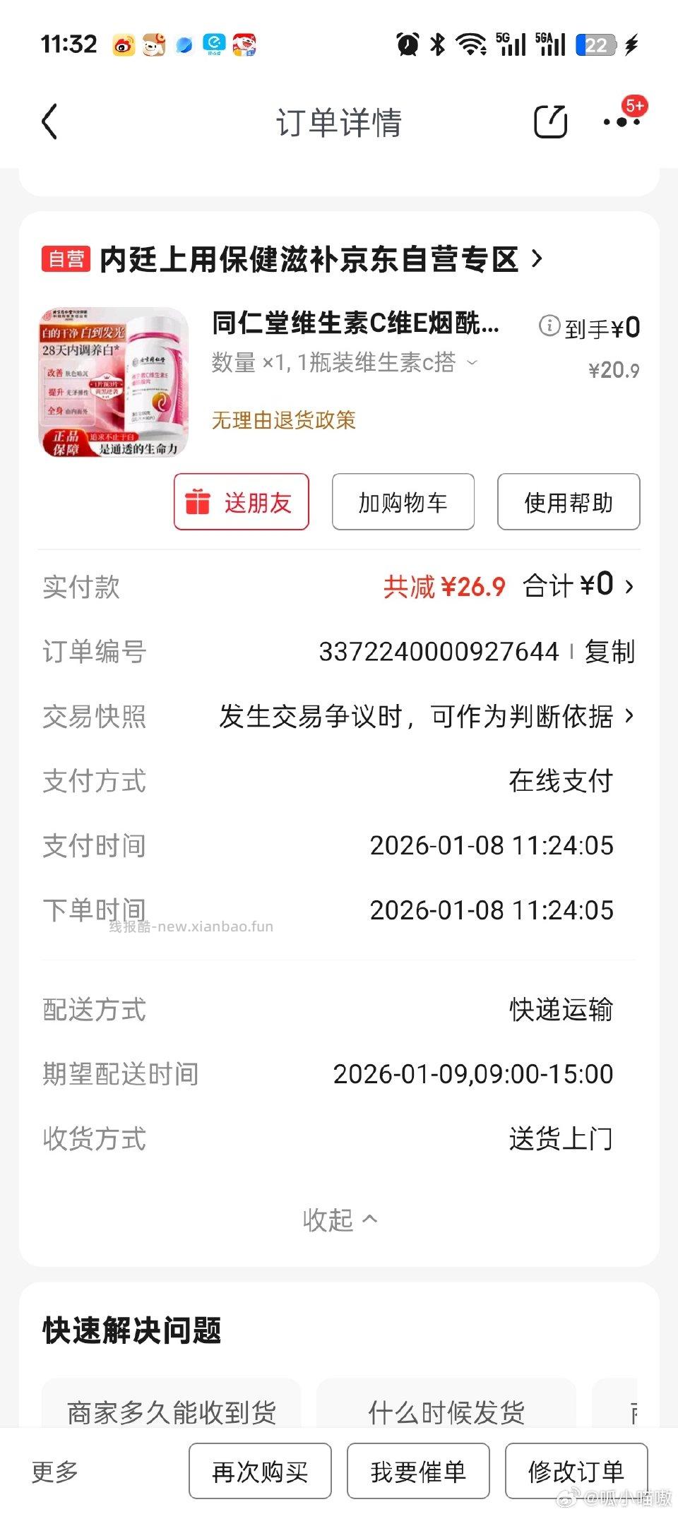 有16-15滋补🉑0入 - 线报酷