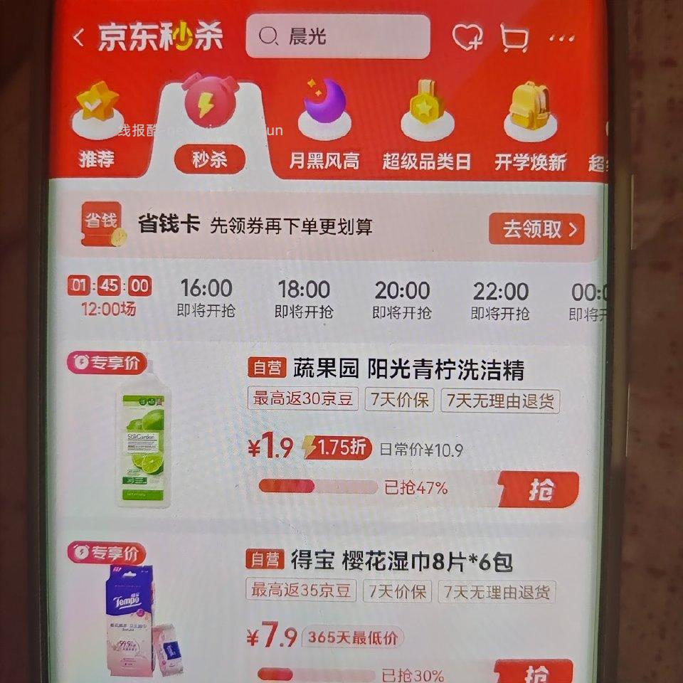 洗洁精0.9 - 线报酷