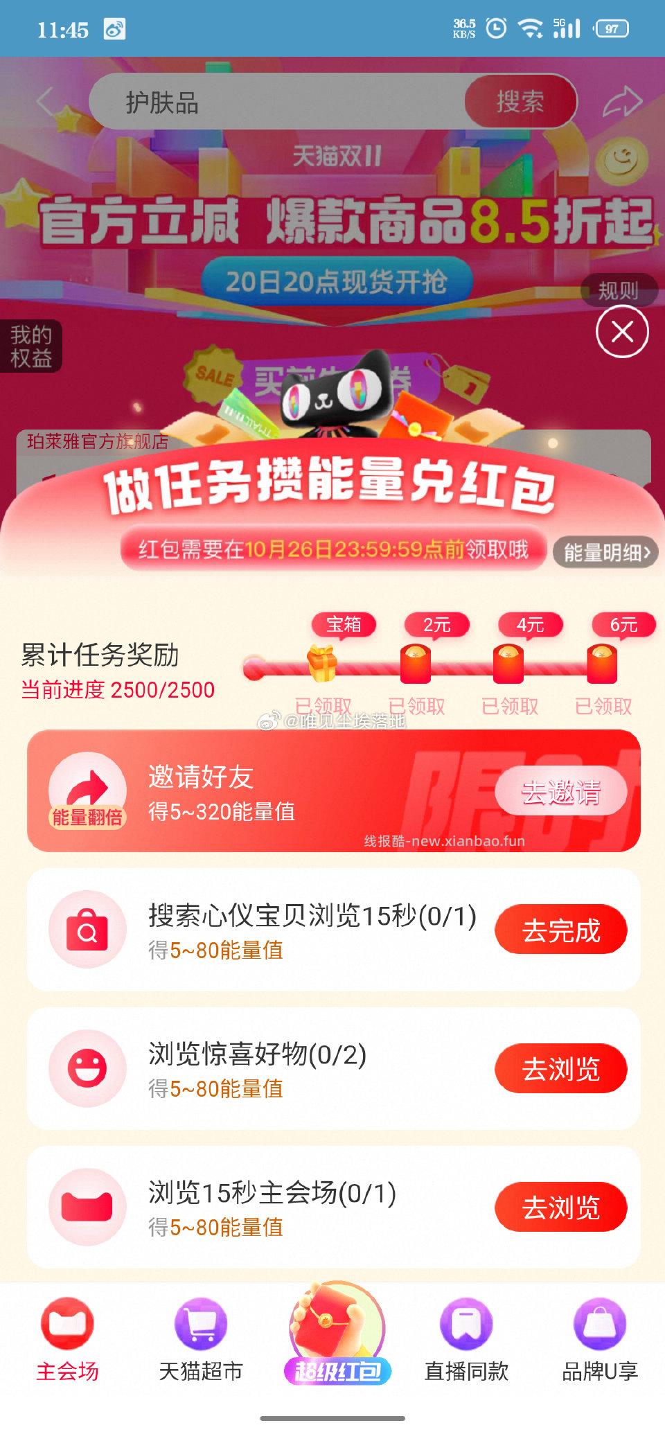 tb超级hb做完了今年不能叠加都是门槛包 - 线报酷