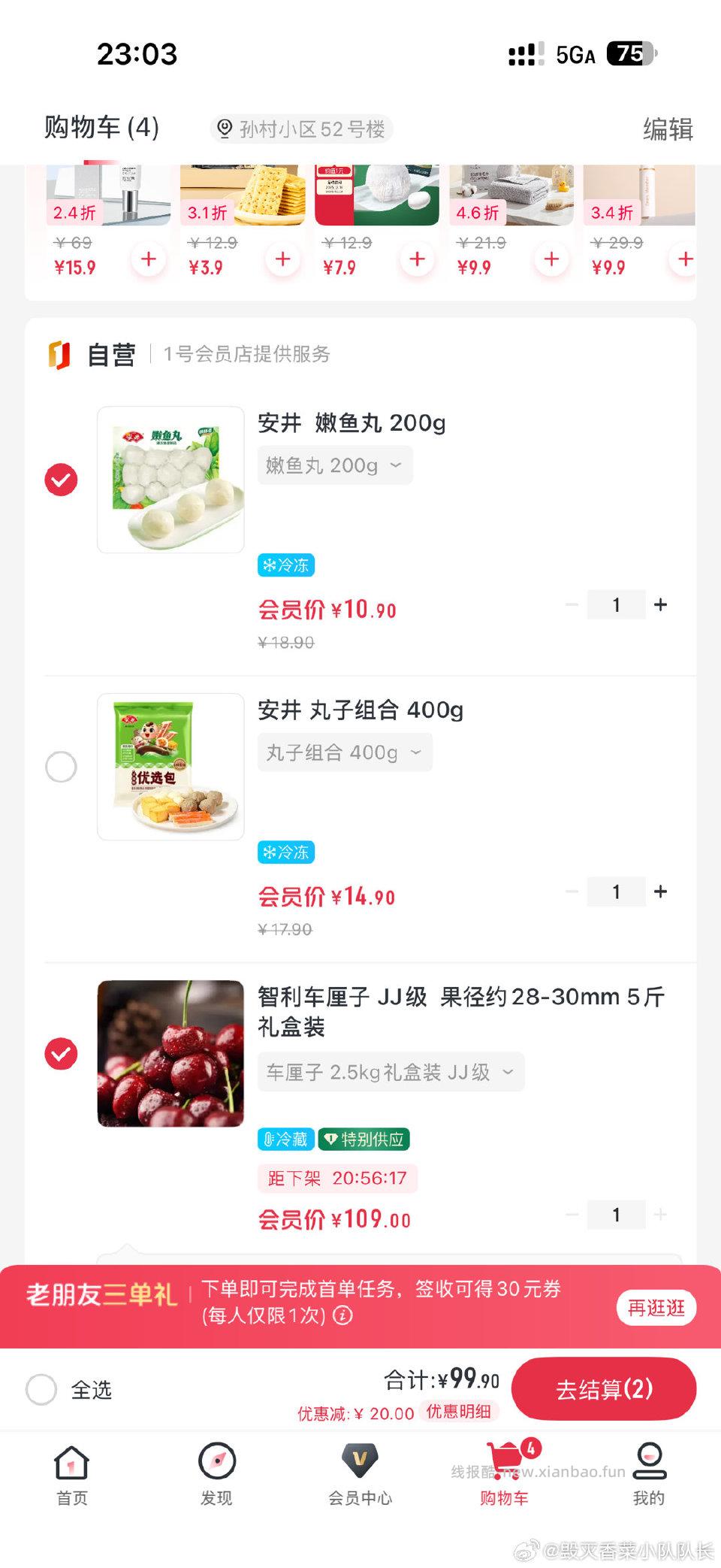 不算好价的车厘子一号店119-20凑个10块的生鲜共99.9 - 线报酷