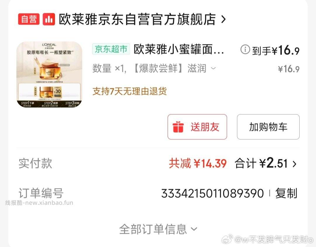 oly问客服说是第三代 - 线报酷