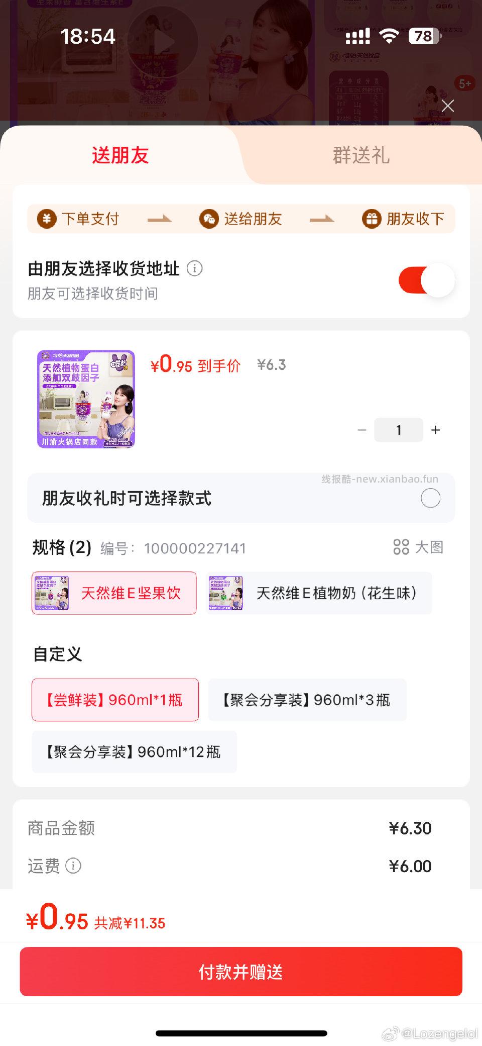 昨天这个上海有货咯可送礼 - 线报酷